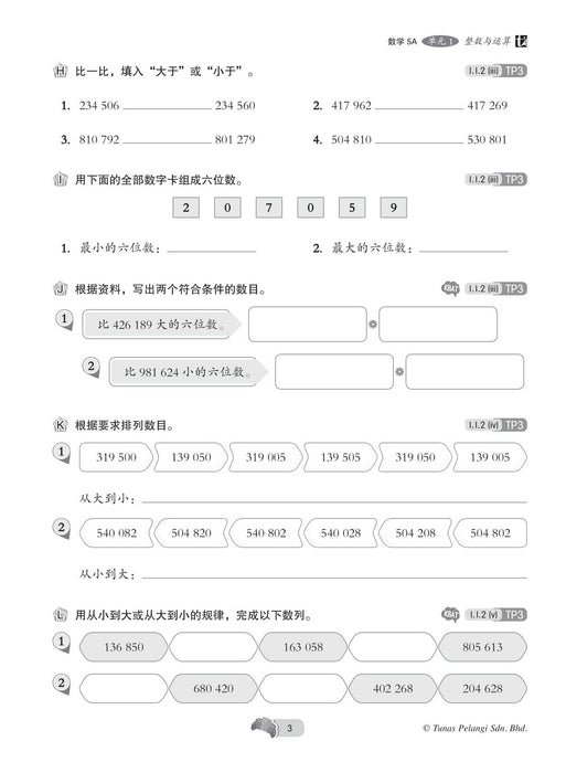 All Round Learning 2022 全能学霸 五年级 5A 数学 Matematik