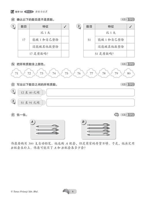 All Round Learning 2022 全能学霸 五年级 5A 数学 Matematik