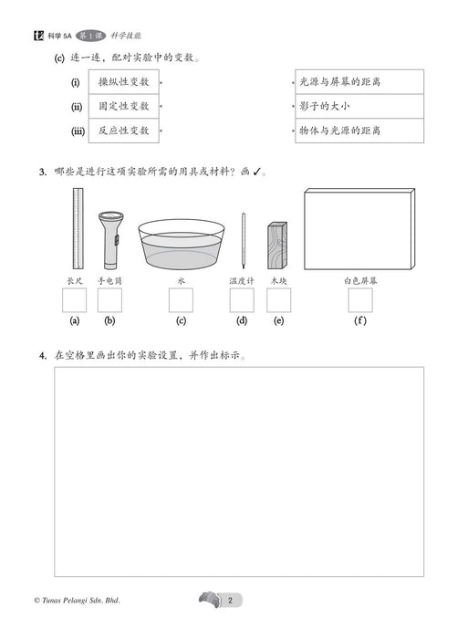 All Round Learning 2022 全能学霸 五年级 5A 科学 Sains