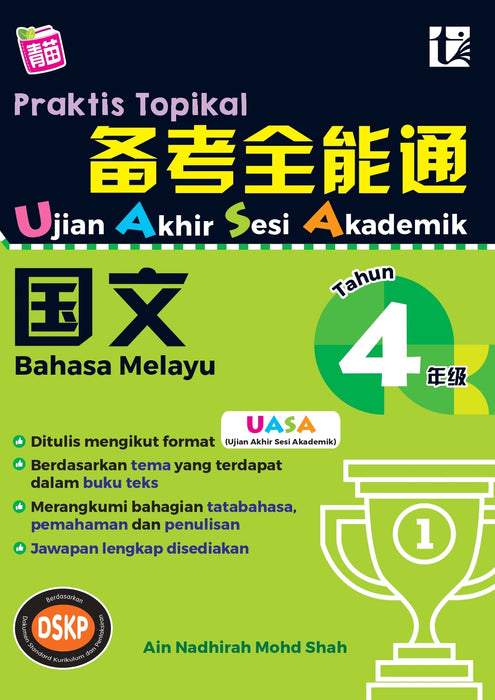 Praktis Topikal UASA 2023 备考全能通 4 年级 国文 Bahasa Melayu