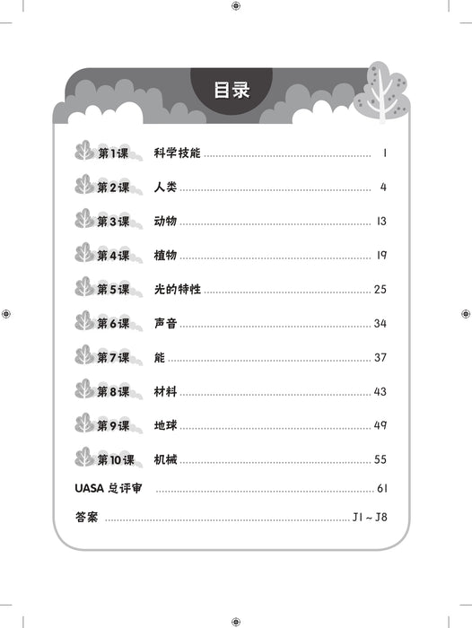 Praktis Topikal UASA 2023 备考全能通 4 年级 科学 Sains