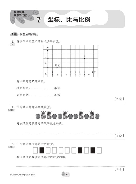 Praktis Topikal UASA 2023 备考全能通 5 年级 数学 Matematik