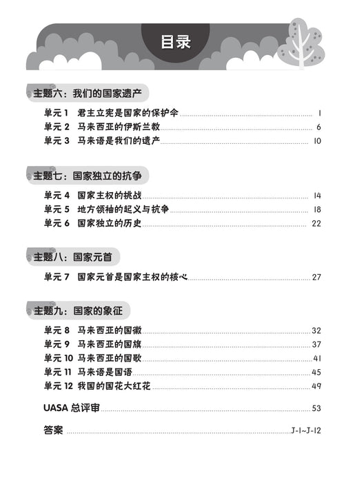 Praktis Topikal UASA 2023 备考全能通 5 年级 历史 Sejarah