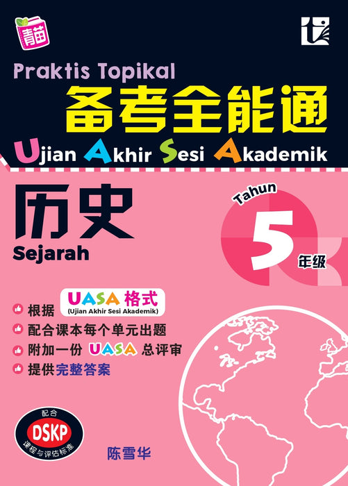 Praktis Topikal UASA 2023 备考全能通 5 年级 历史 Sejarah