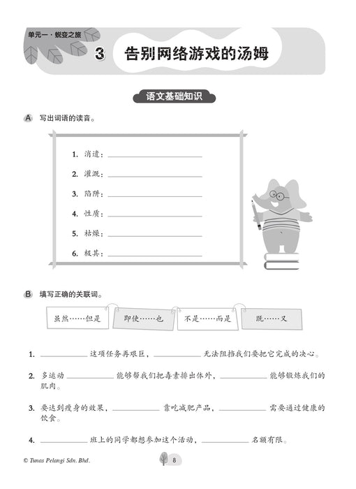 Praktis Topikal UASA 2023 备考全能通 5 年级 华文