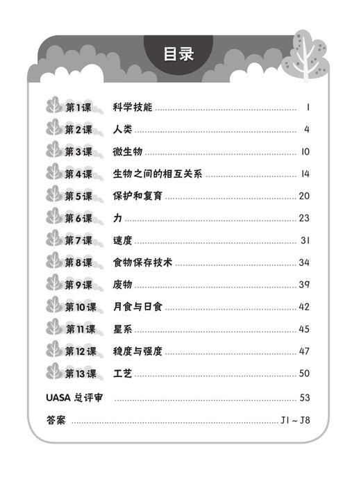 Praktis Topikal UASA 2023 备考全能通 6 年级 科学 Sains