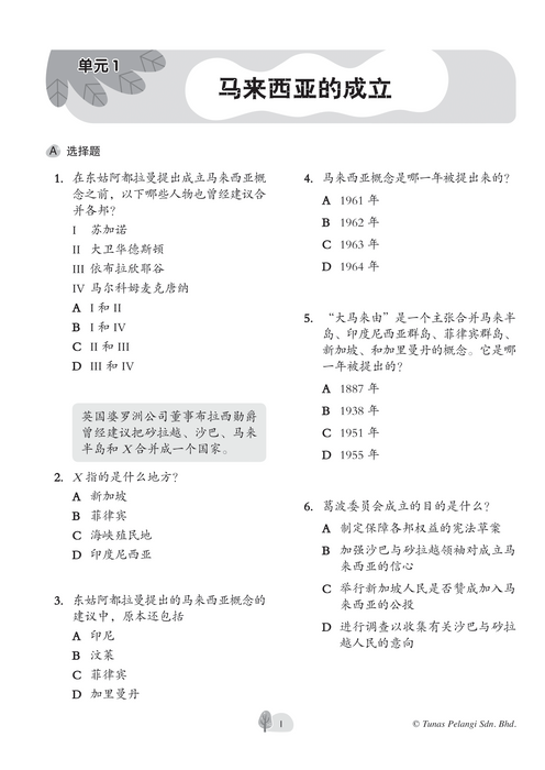 Praktis Topikal UASA 2023 备考全能通 6 年级 历史 Sejarah