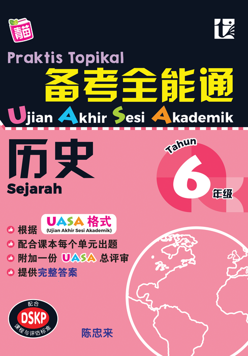 Praktis Topikal UASA 2023 备考全能通 6 年级 历史 Sejarah