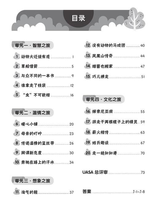 Praktis Topikal UASA 2023 备考全能通 6 年级 华文