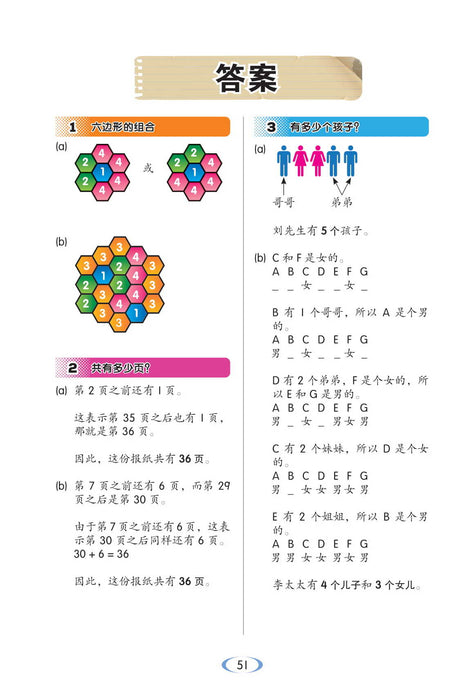 创意高思维 数学 第三册