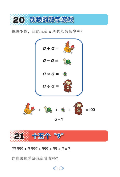 创意高思维 数学 第四册