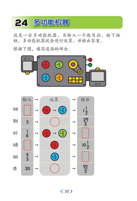 创意高思维 数学 第四册