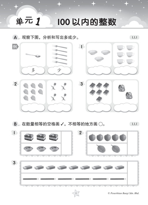 Praktis KSSR 2023 Matematik 华文练习 1 年级 数学