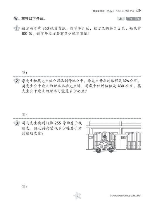 Praktis KSSR 2023 Matematik 华文练习 2 年级 数学