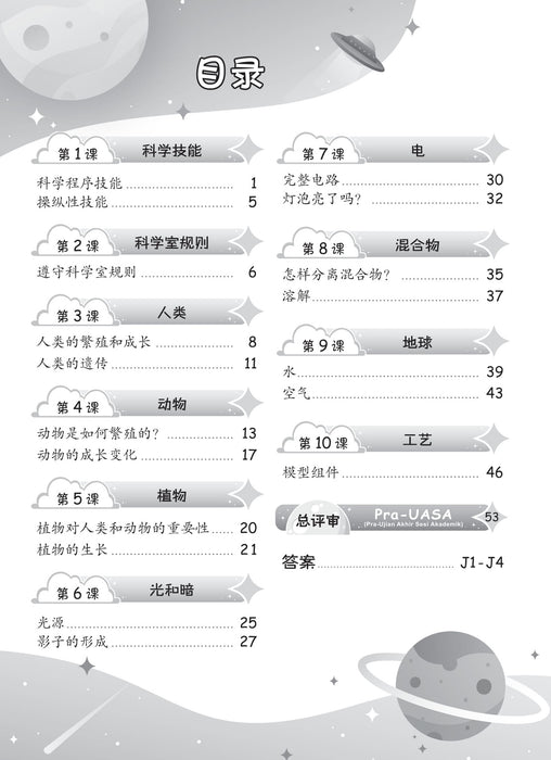 Praktis KSSR 2023 Sains 华文练习 2 年级 科学