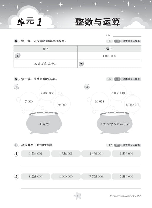 Praktis KSSR 2024 Tahun 6 Matematik 数学练习