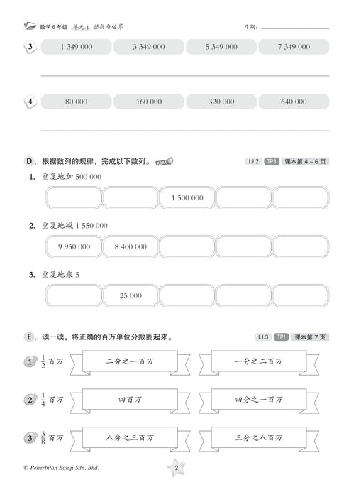 Praktis KSSR 2024 Tahun 6 Matematik 数学练习