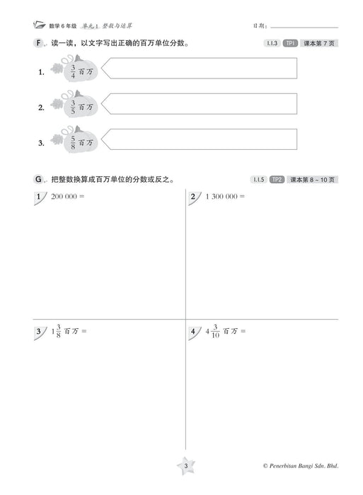 Praktis KSSR 2024 Tahun 6 Matematik 数学练习