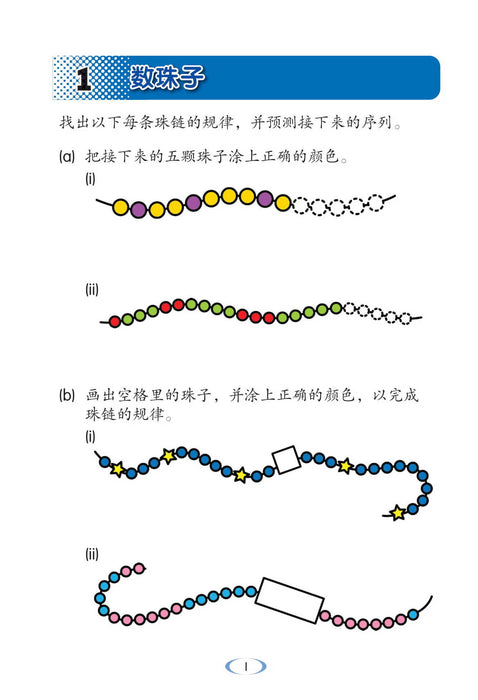 创意 高思维 数学 第一册