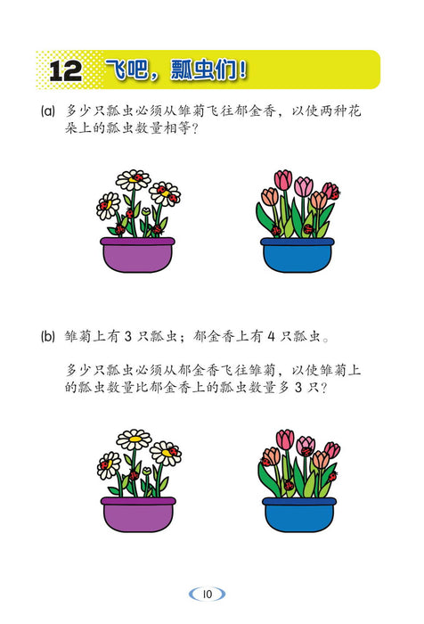 创意 高思维 数学 第一册