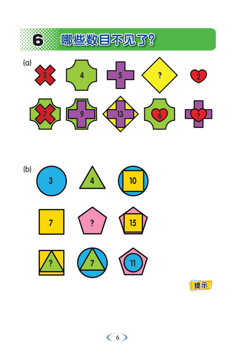 创意高思维 数学 第二册