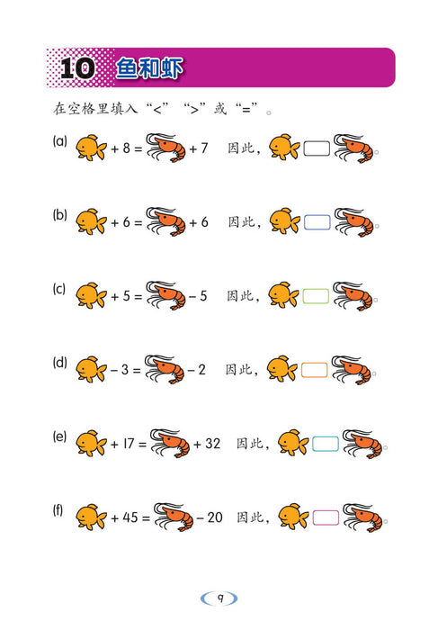 创意高思维 数学 第二册