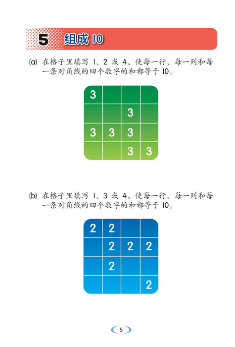 创意高思维 数学 第三册