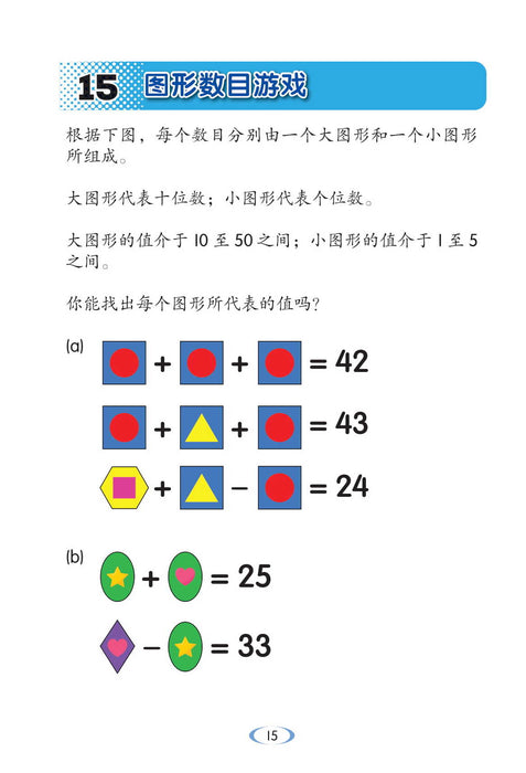 创意高思维 数学 第三册