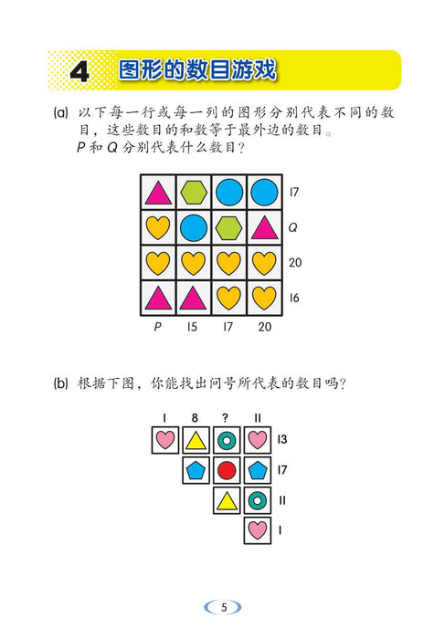 创意高思维 数学 第四册