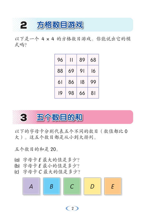 创意高思维 数学 第五册