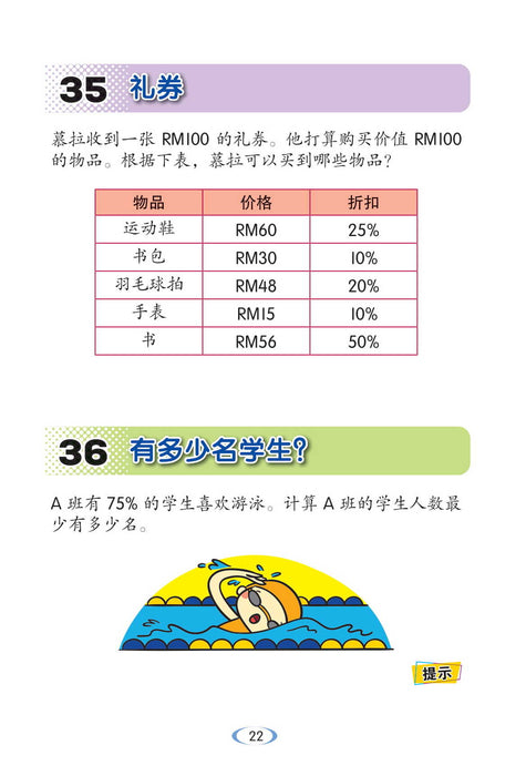 创意高思维 数学 第五册