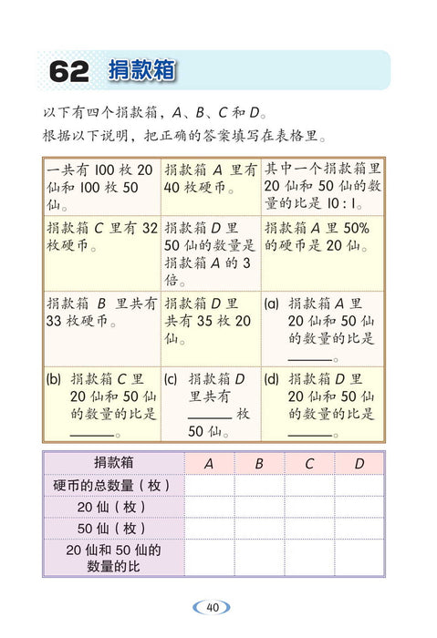 创意高思维 数学 第五册