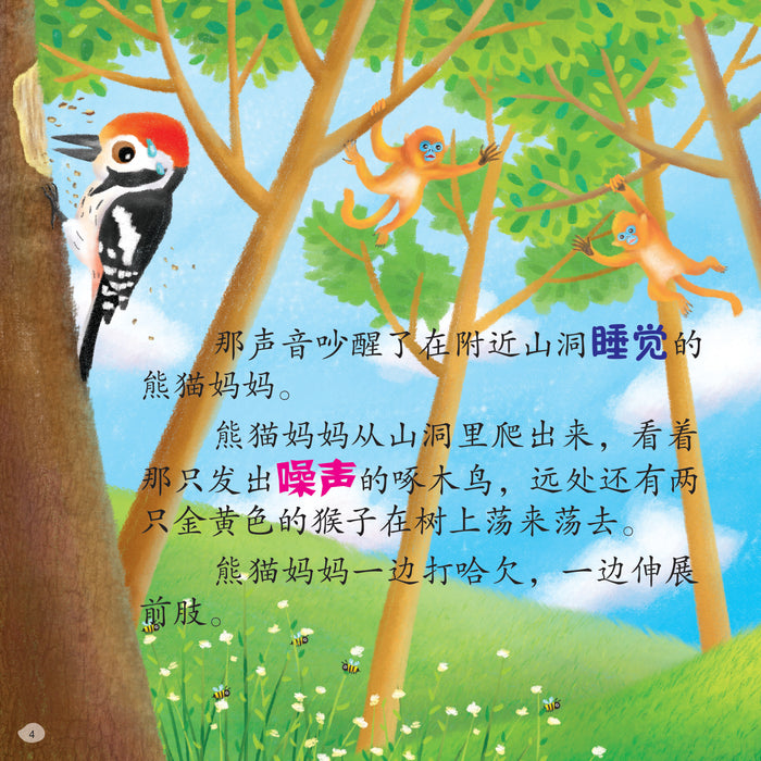 关爱动物故事集 饥饿的大熊猫