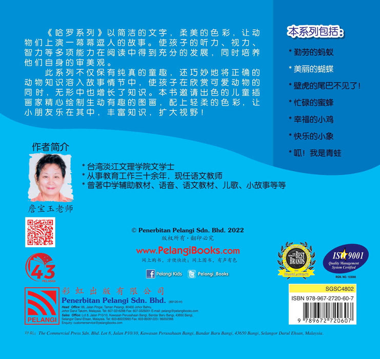 哈罗系列 美丽的蝴蝶