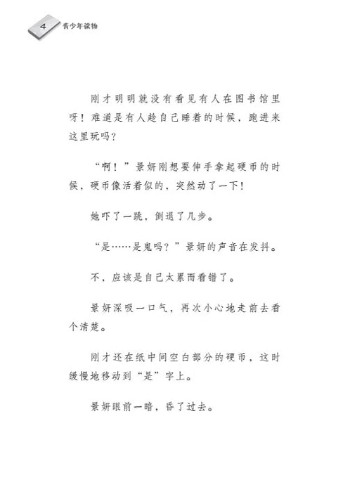 小魔女侦探哈娜——侦探也可以当网红吗？