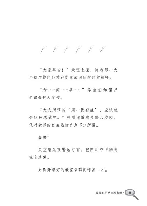 小魔女侦探哈娜——侦探也可以当网红吗？