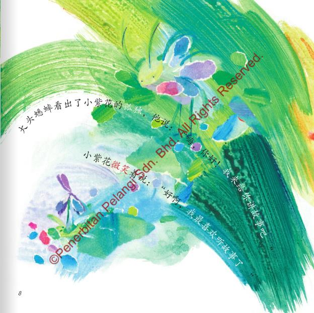 心智培育美绘本 再见, 大头蟋蟀