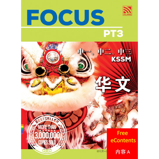 Focus PT3 Bahasa Cina 华文 A (FREE eContent)