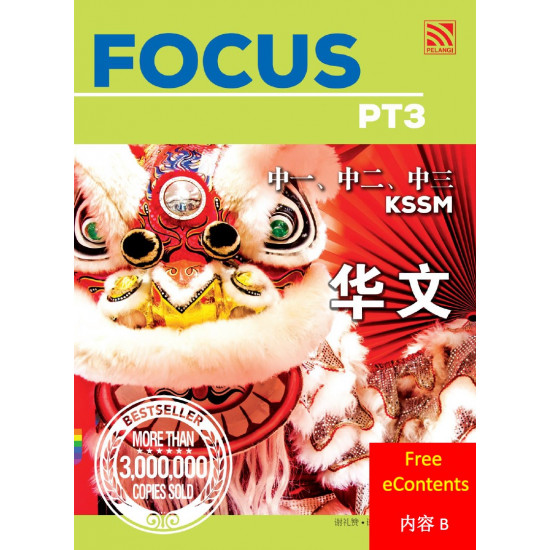 Focus PT3 Bahasa Cina 华文 B (FREE eContent)