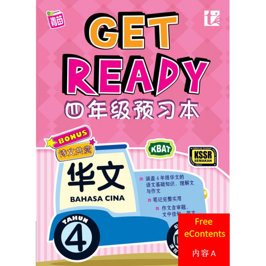 Get Ready 2020 Bahasa Cina Tahun 4 - 华文 A (FREE eContent)