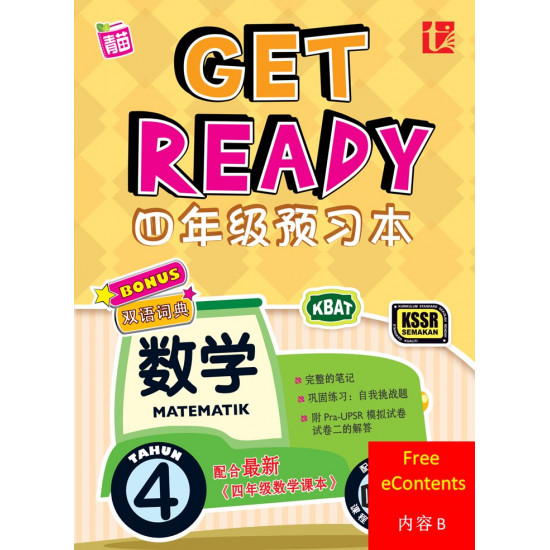 Get Ready 2020 Matematik Tahun 4 - 数学 B (FREE eContent)