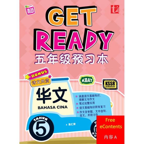 Get Ready 2020 Bahasa Cina Tahun 5 - 华文 A (FREE eContent)