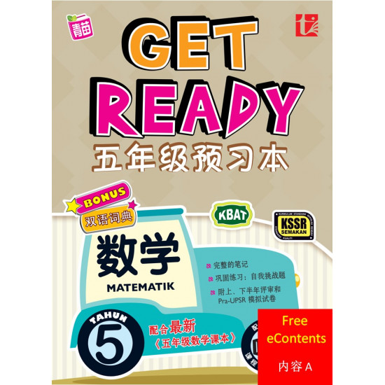 Get Ready 2020 Matematik Tahun 5 - 数学A (FREE eContent)