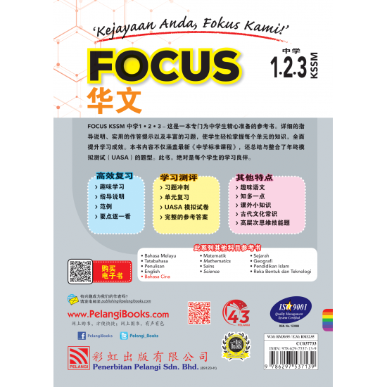 Focus KSSM 2023 华文