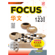 Focus KSSM 2023 华文
