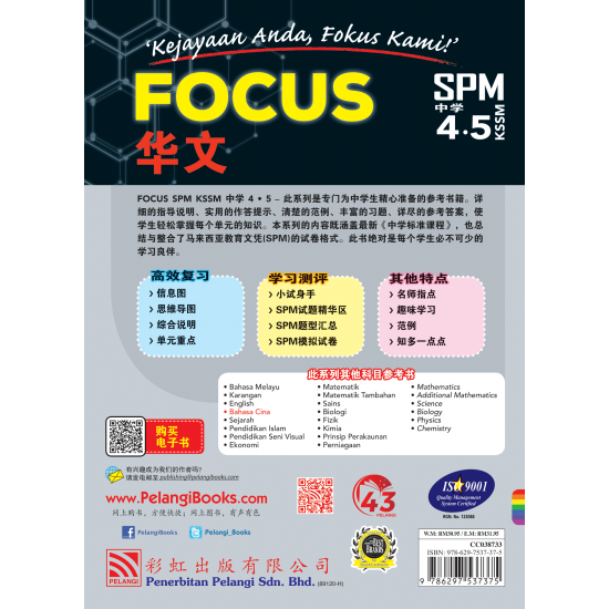 Focus SPM 2023 华文