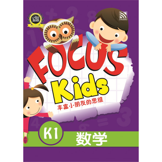 Focus Kids K1 数学