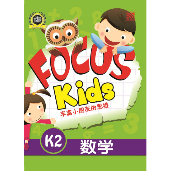 Focus Kids K2 数学