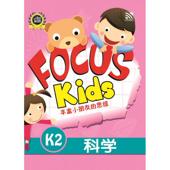Focus Kids K2 科学