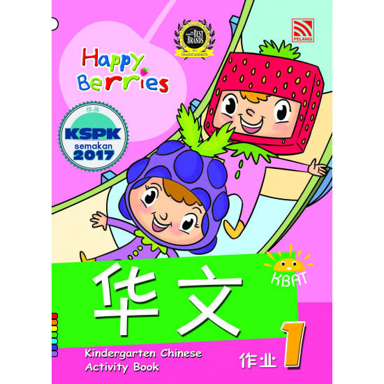 Happy Berries 华文 作业 1